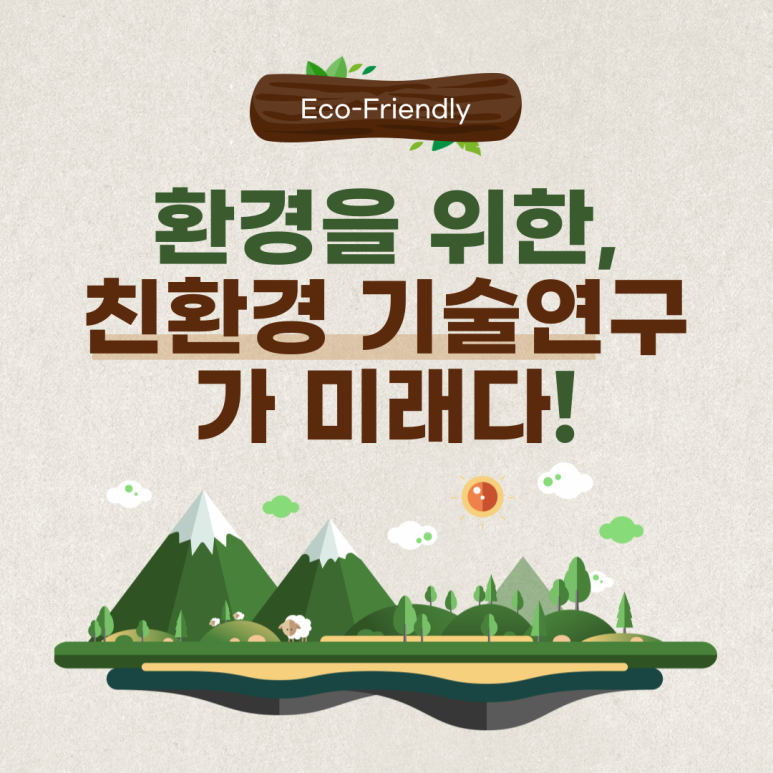 미래환경기술 이미지