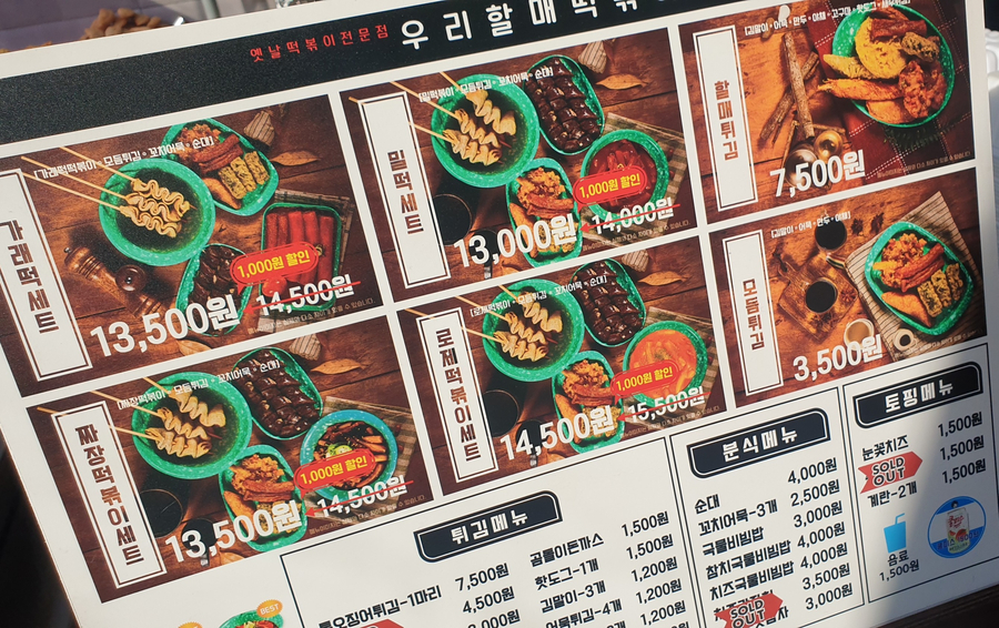 우리할매떡볶이 문래점 이미지