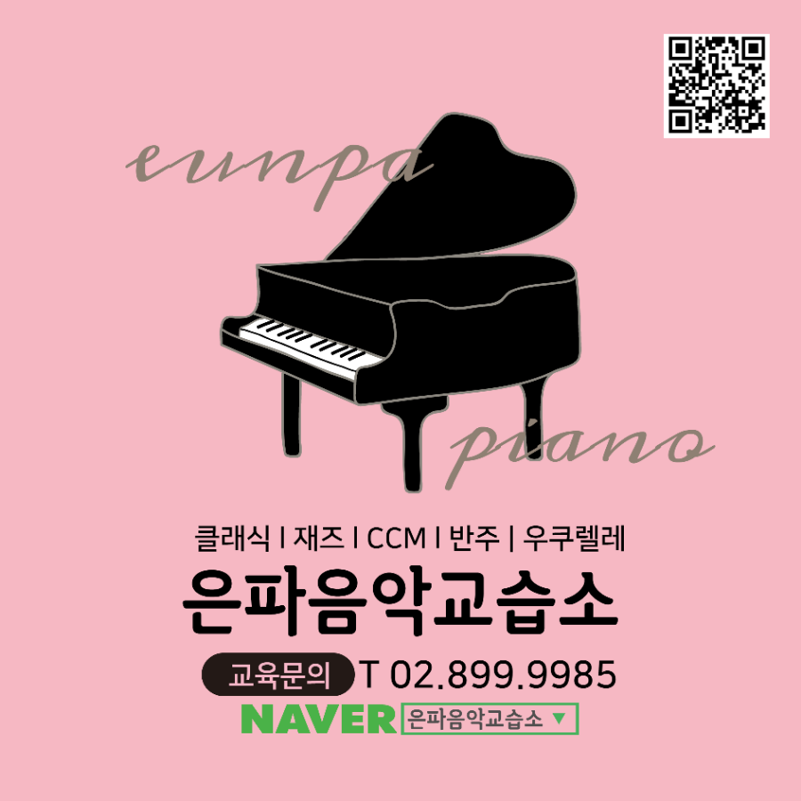 은파피아노음악학원 이미지