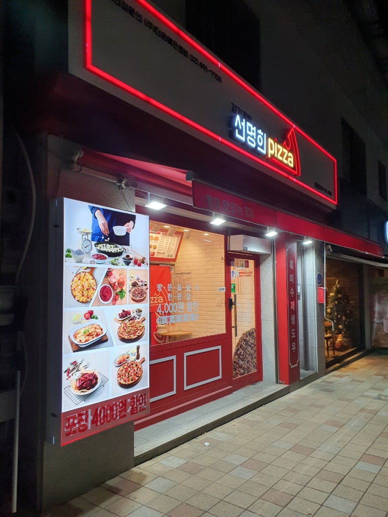 자가제빵선명희피자영월점 이미지