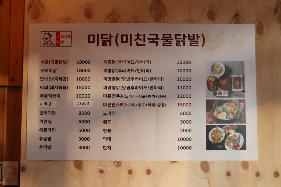 미닭(미친국물닭발) 이미지