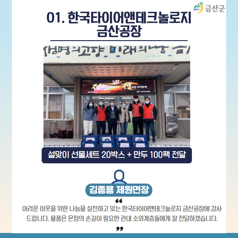 한국타이어앤테크놀로지(주) 금산공장 이미지