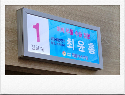 힘플러스병원 이미지