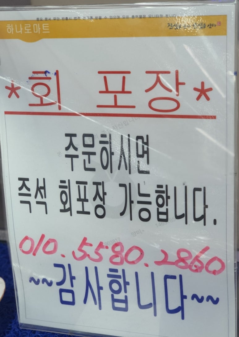 싱싱회마트 이미지