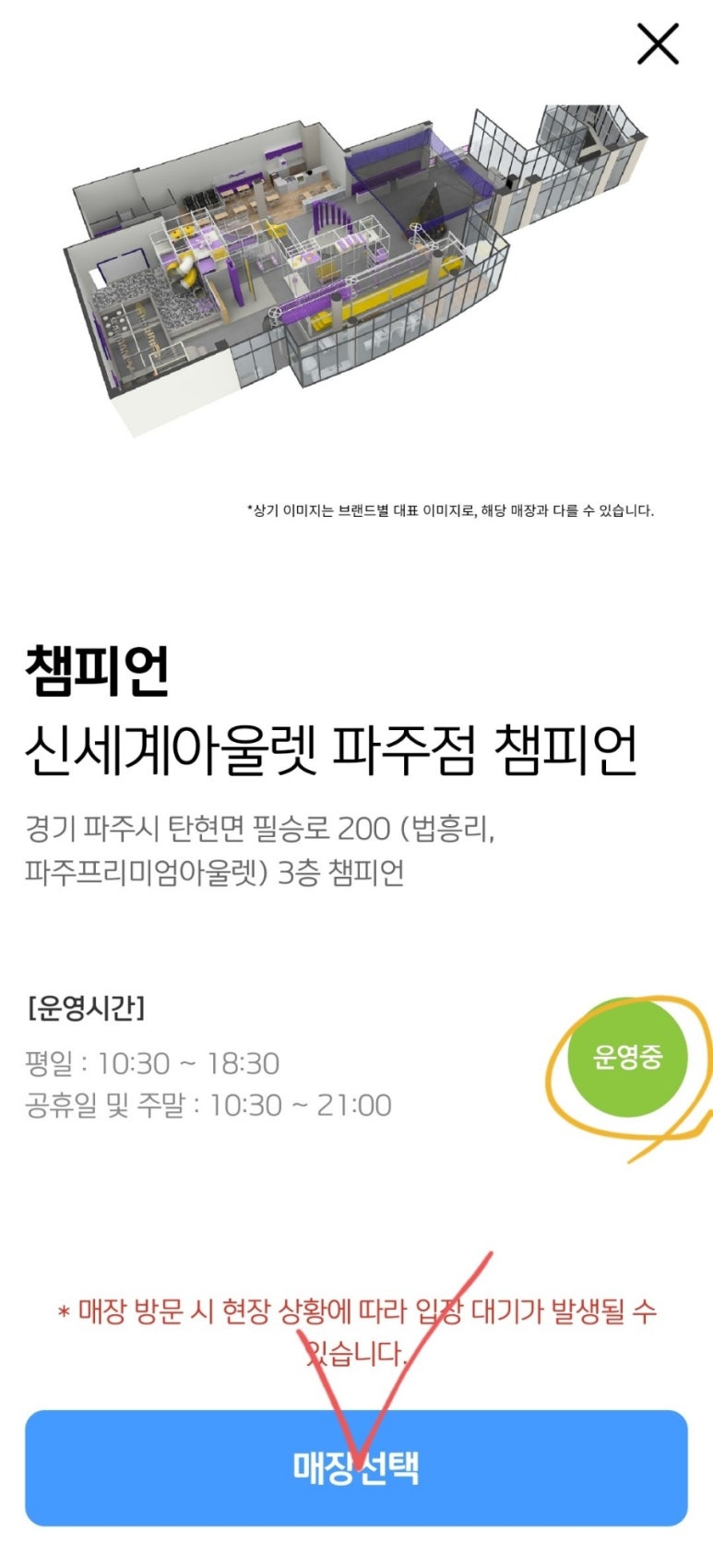 신세계아울렛파주점챔피언 이미지