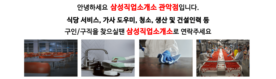 삼성파출직업소개소 이미지