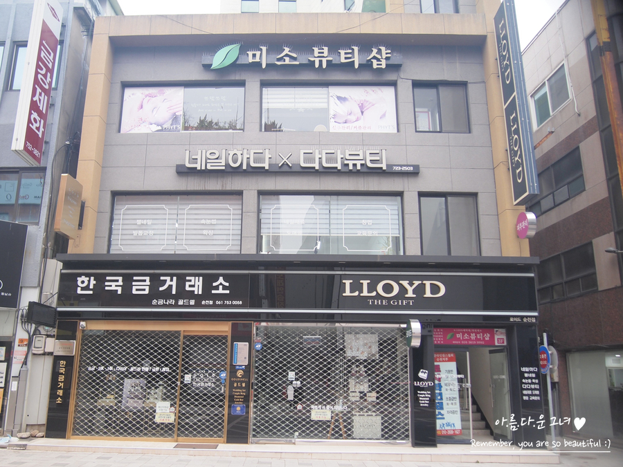 다다뷰티순천 이미지