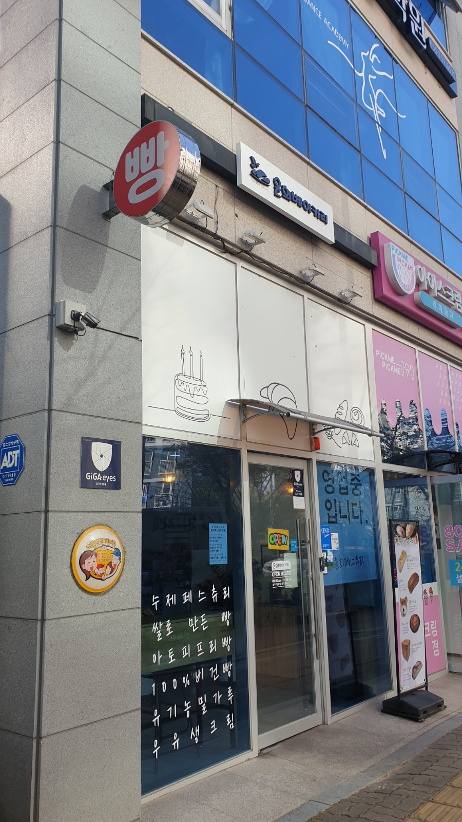 윤희베이커리 이미지
