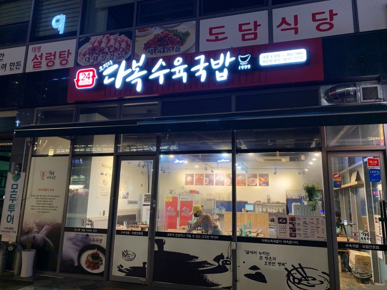 다복해장국 이미지