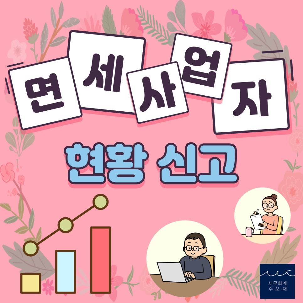세무회계수오재 이미지