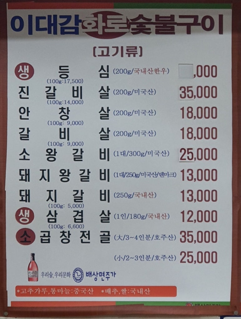 이대감화로숯불구이 이미지