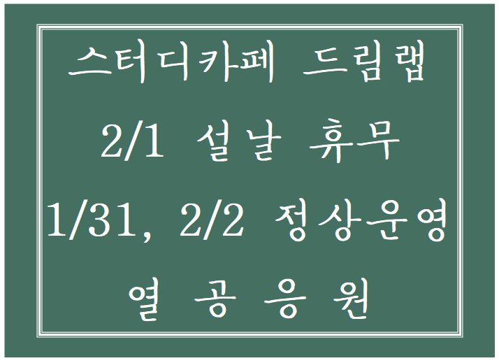 스터디카페드림랩 이미지