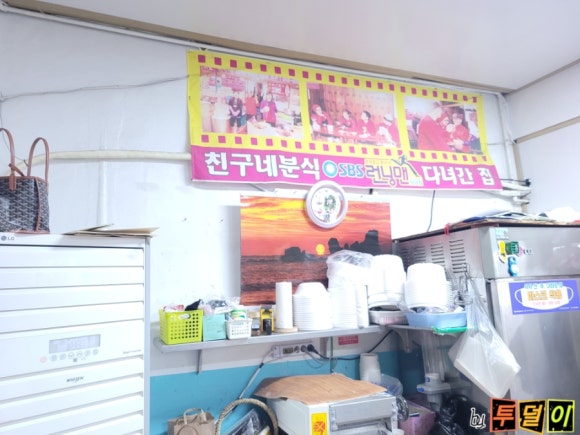 친구네분식 이미지