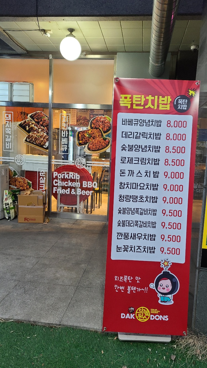 닥엔돈스쪽갈비치킨 이미지