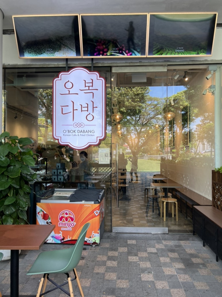 오복다방 이미지