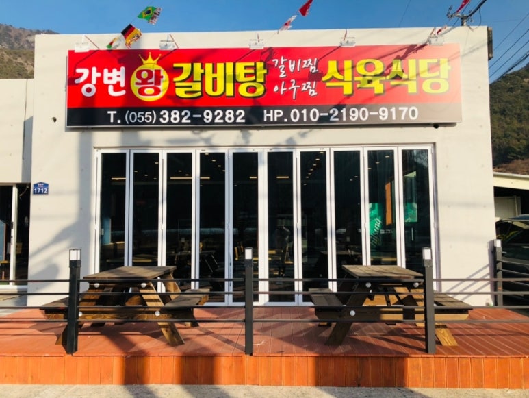 강변식육 이미지