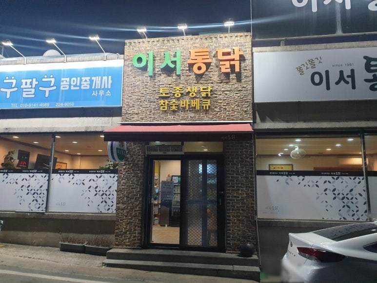 이서통닭 이미지