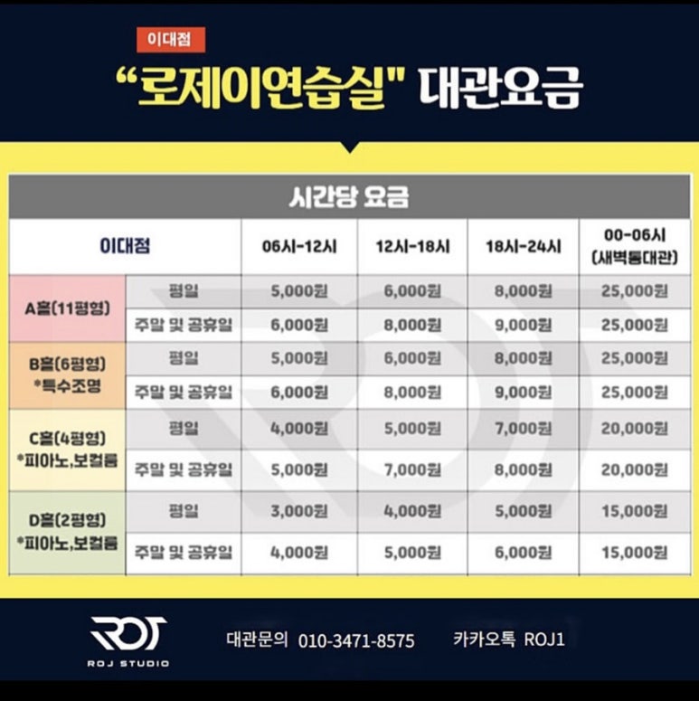 이대연습실 로제이 이미지