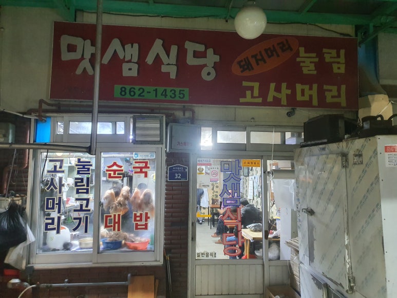 맛샘식당 이미지