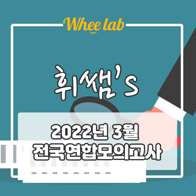 [2022년 3월 모의고사] 2분 컷 요약 ! 일정, 시험 범위, 시간, 준비방법