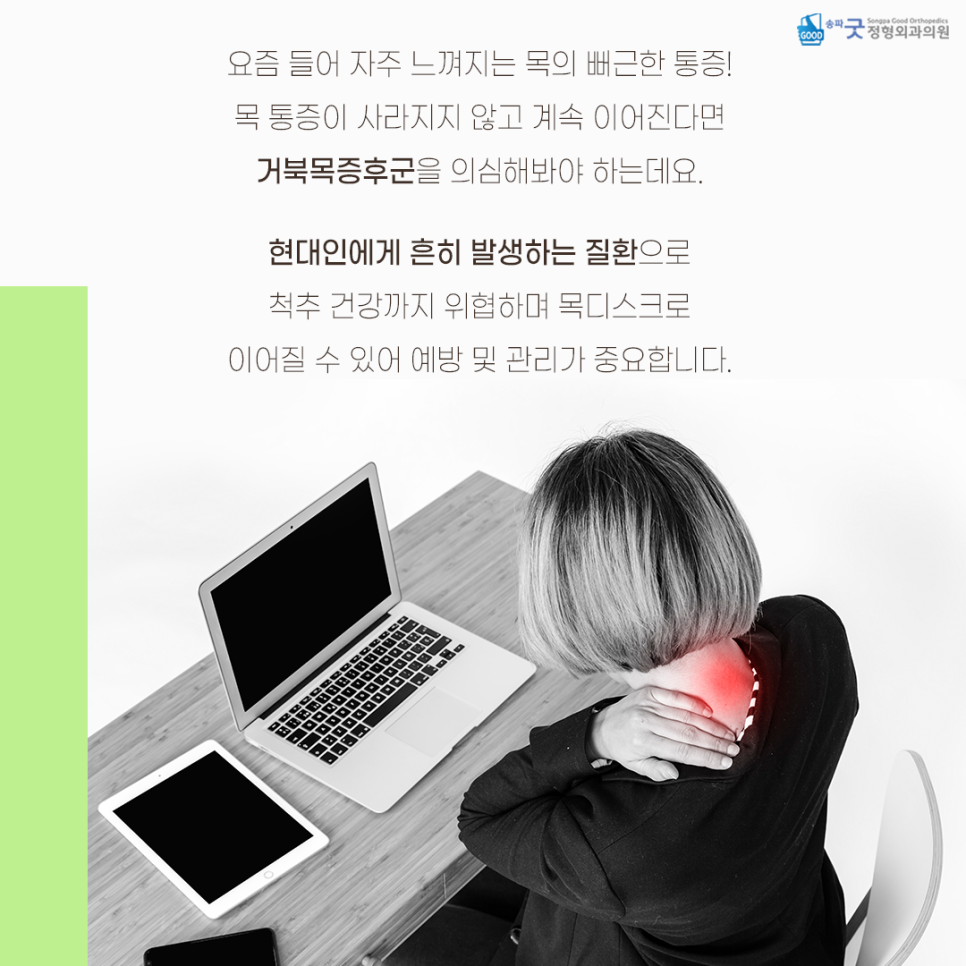 송파굿정형외과의원 이미지