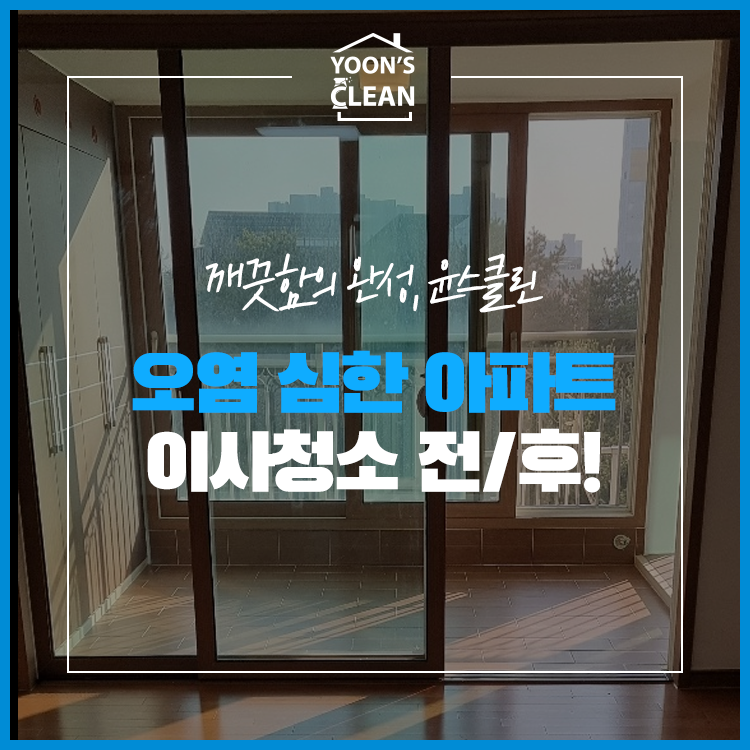 윤스클린 이미지