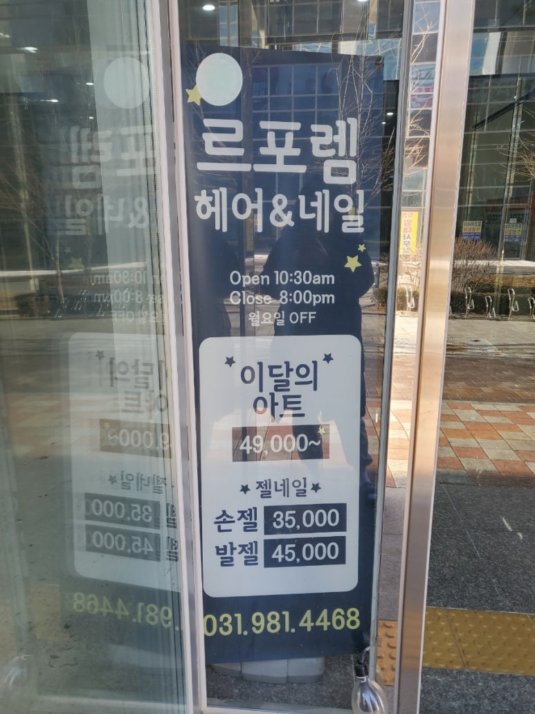 르포렘헤어&네일 이미지