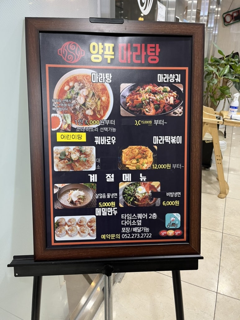 양푸마라탕 이미지