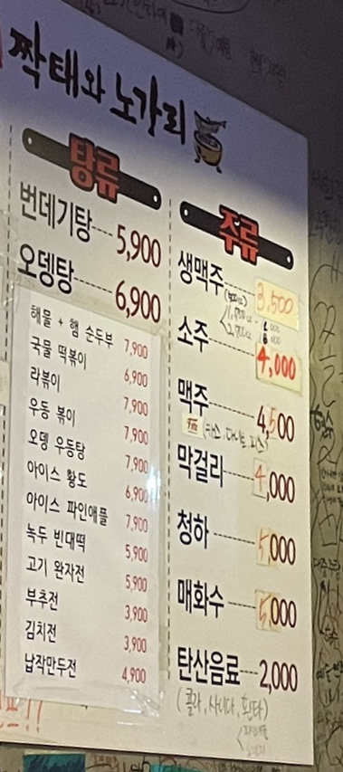 육회와짝태 이미지