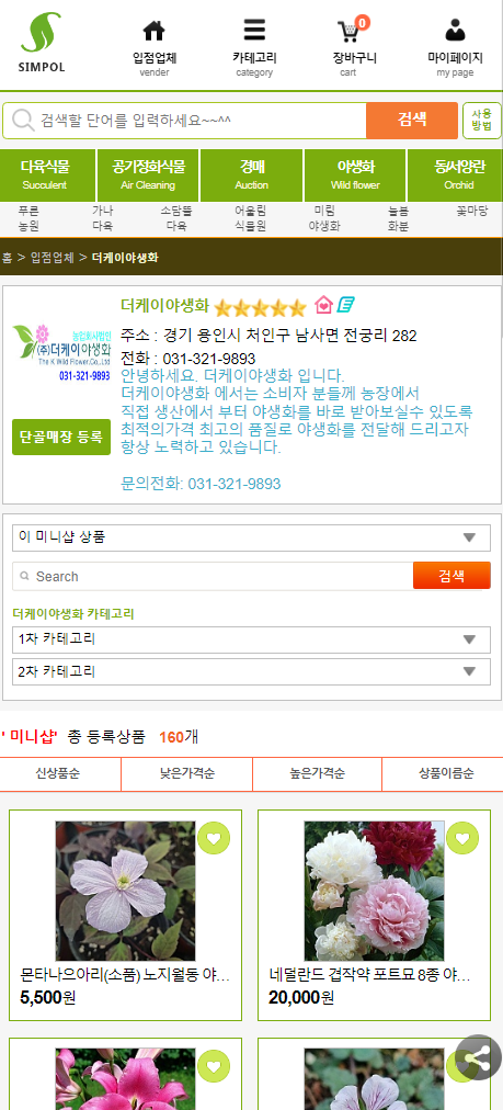 더케이야생화 이미지