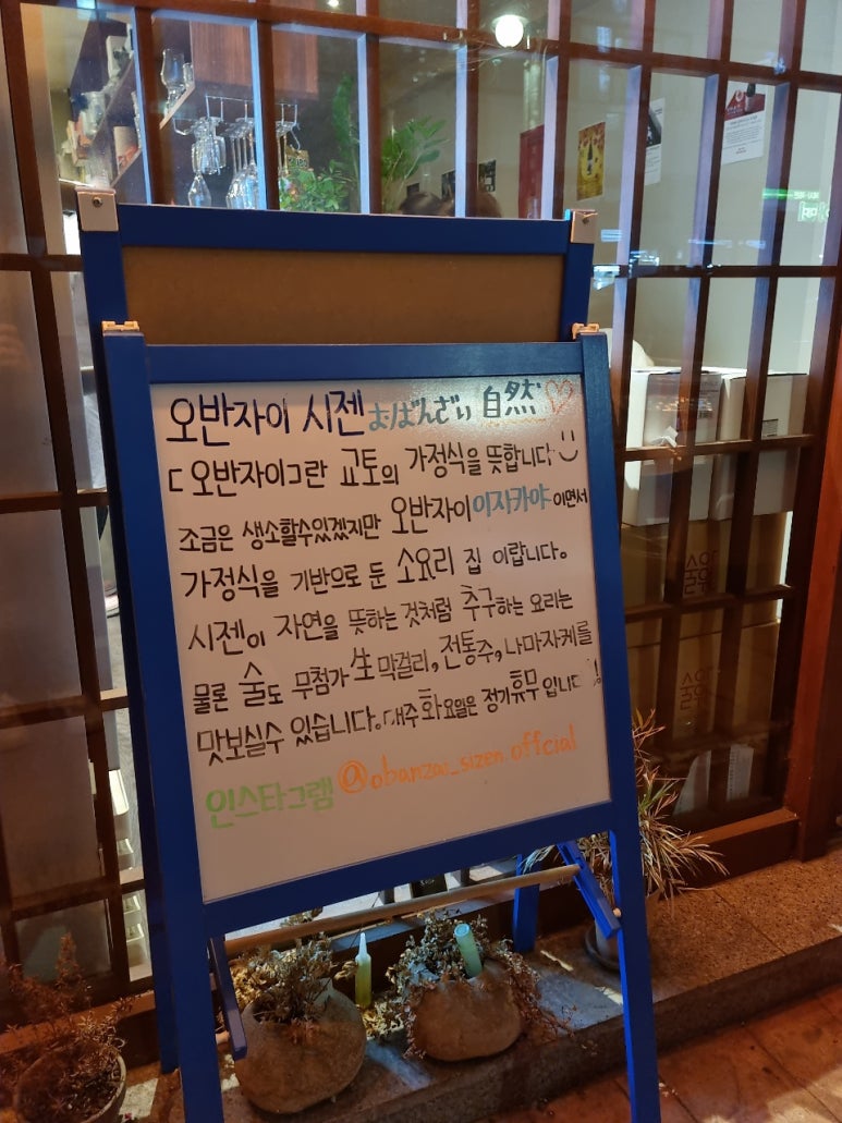 오반자이시젠 이미지