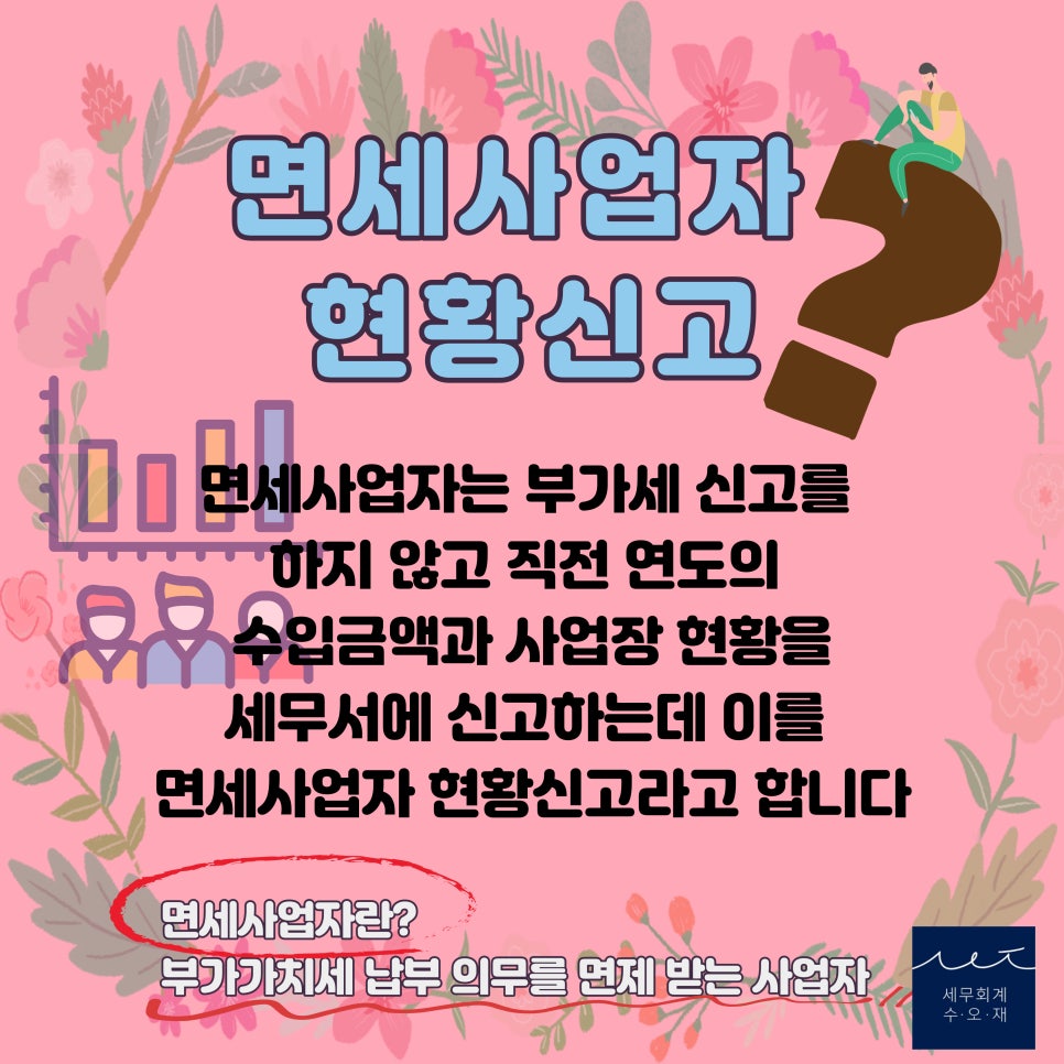 세무회계수오재 이미지