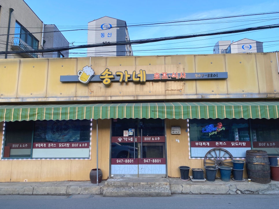 송가네식당 이미지