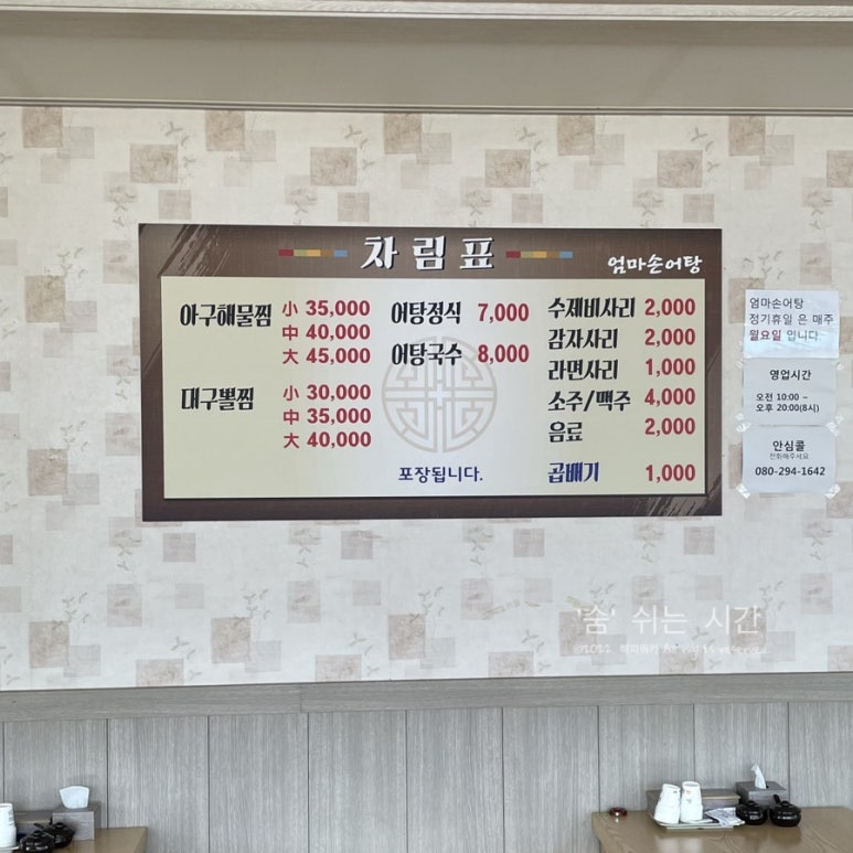 엄마손아귀찜 이미지