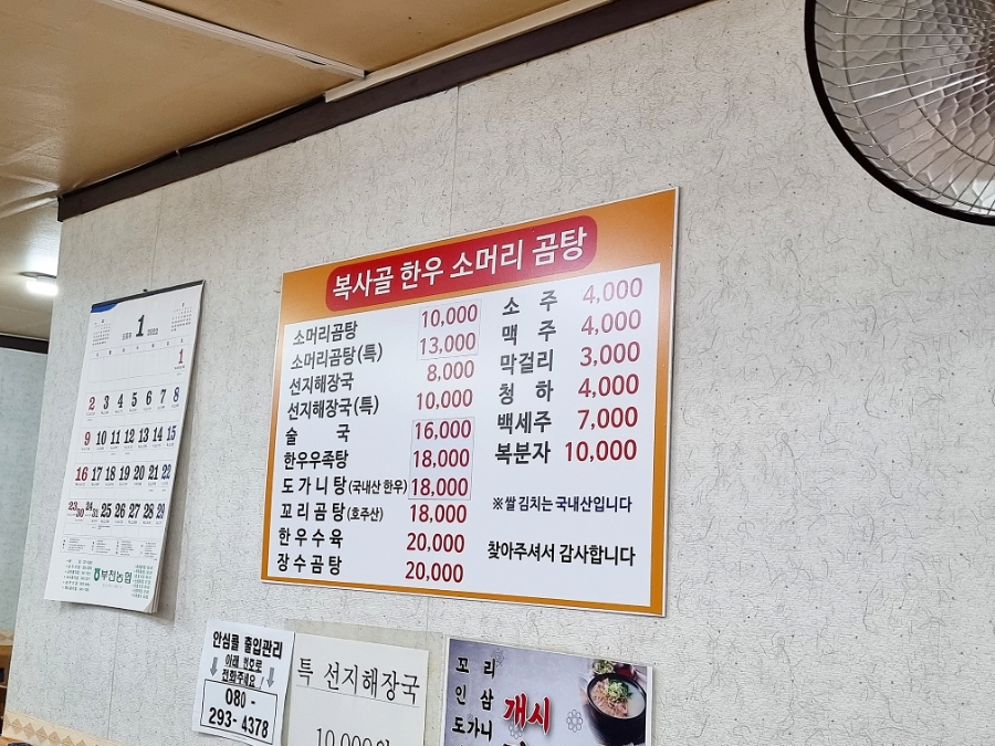 복사골소머리곰탕 이미지