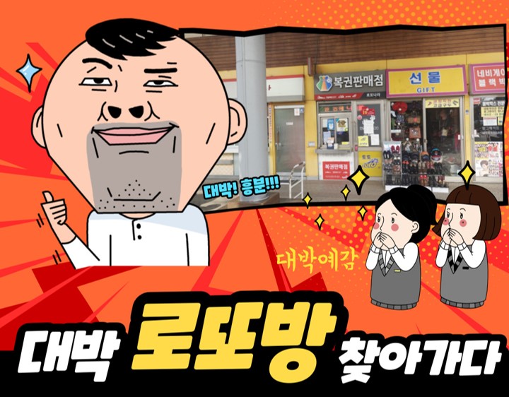 대박로또방 이미지