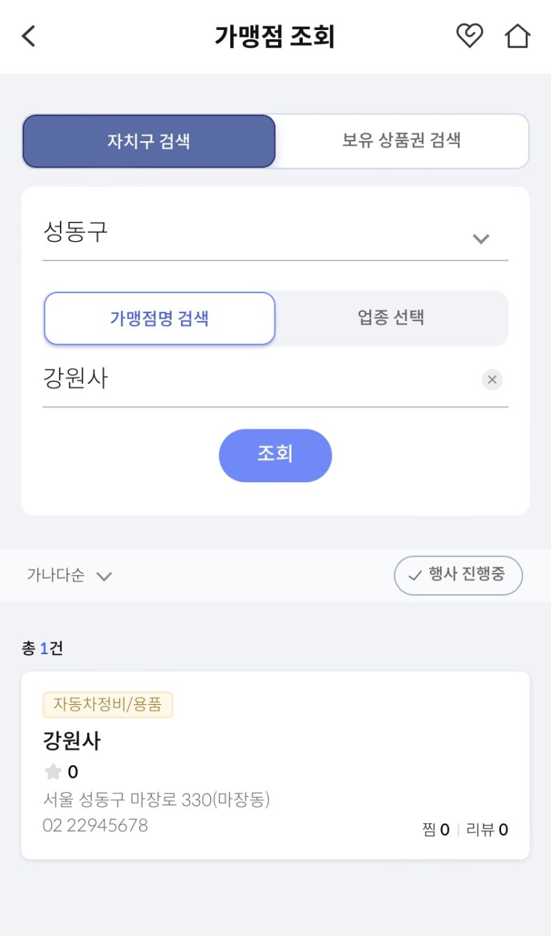 강원사 이미지