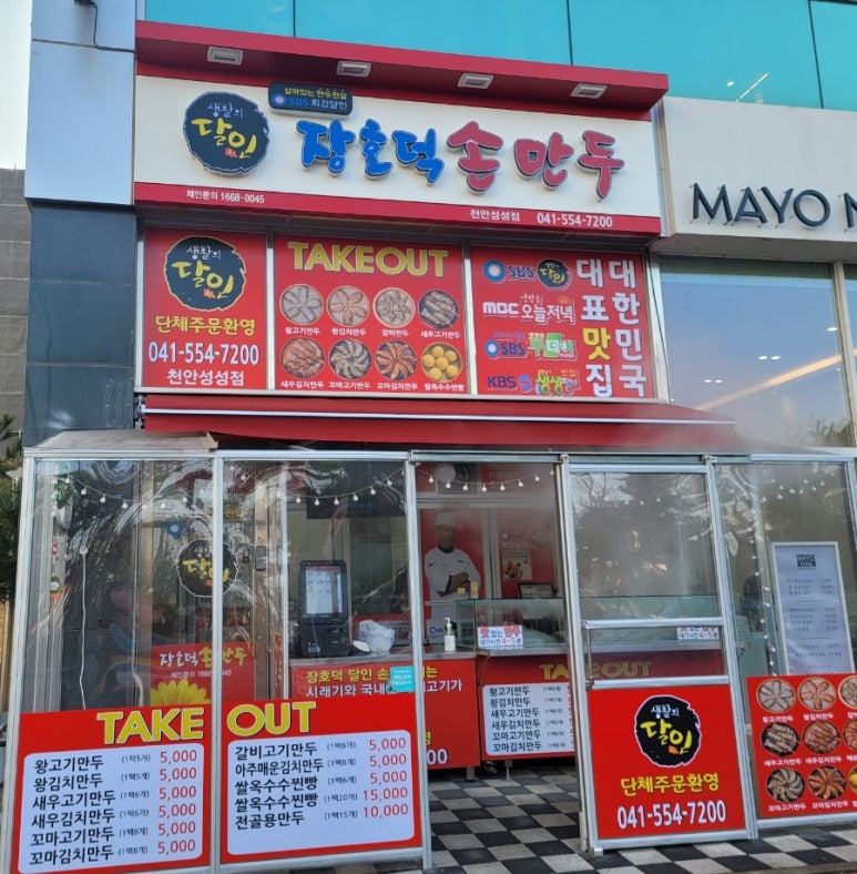 장호덕손만두성성점 이미지