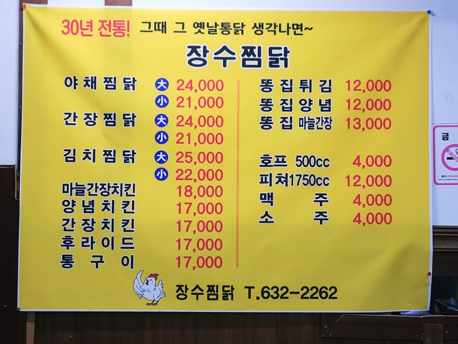 장수찜닭 이미지