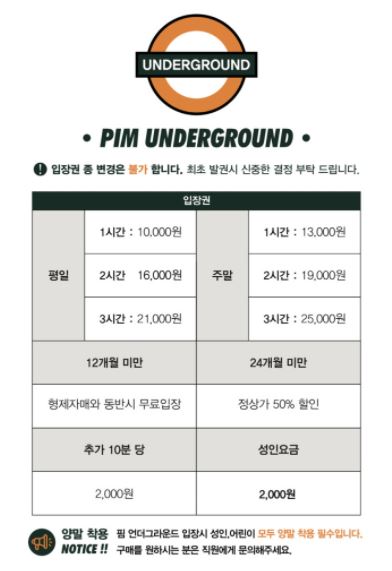 핌 언더그라운드 이미지