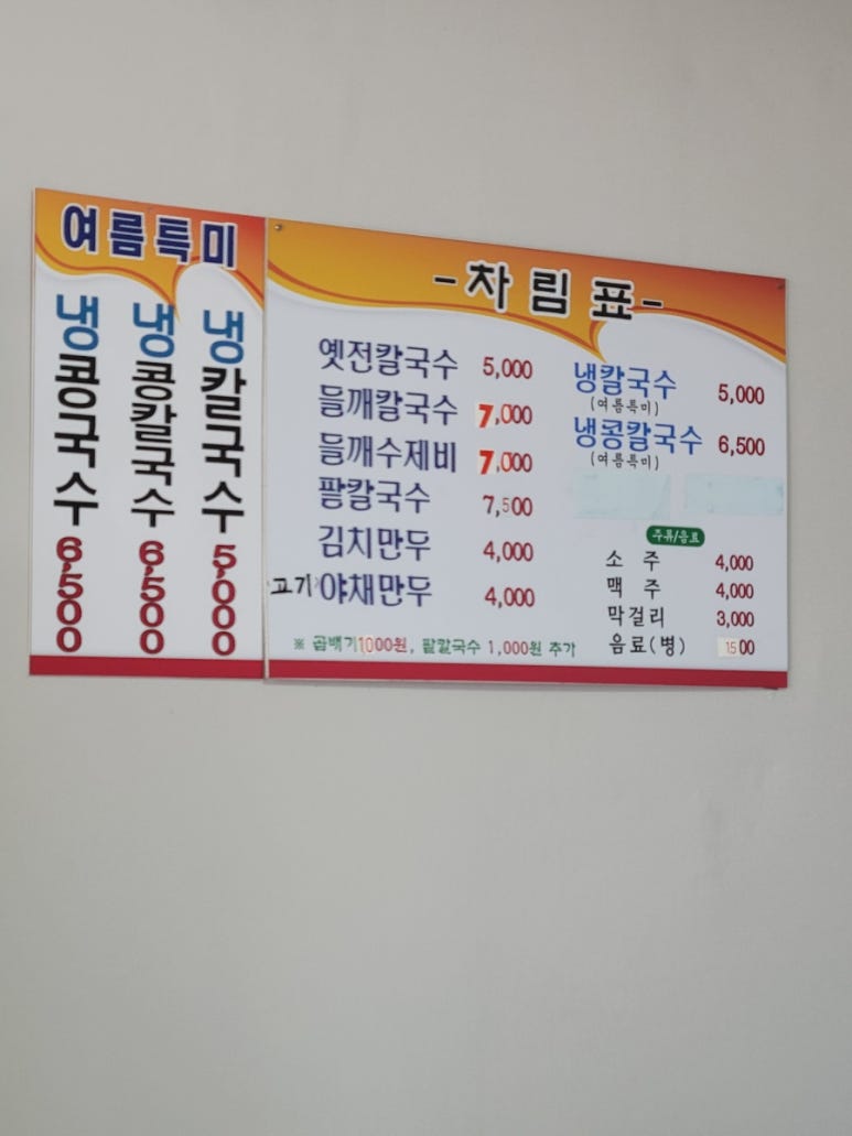 옛전칼국수 이미지