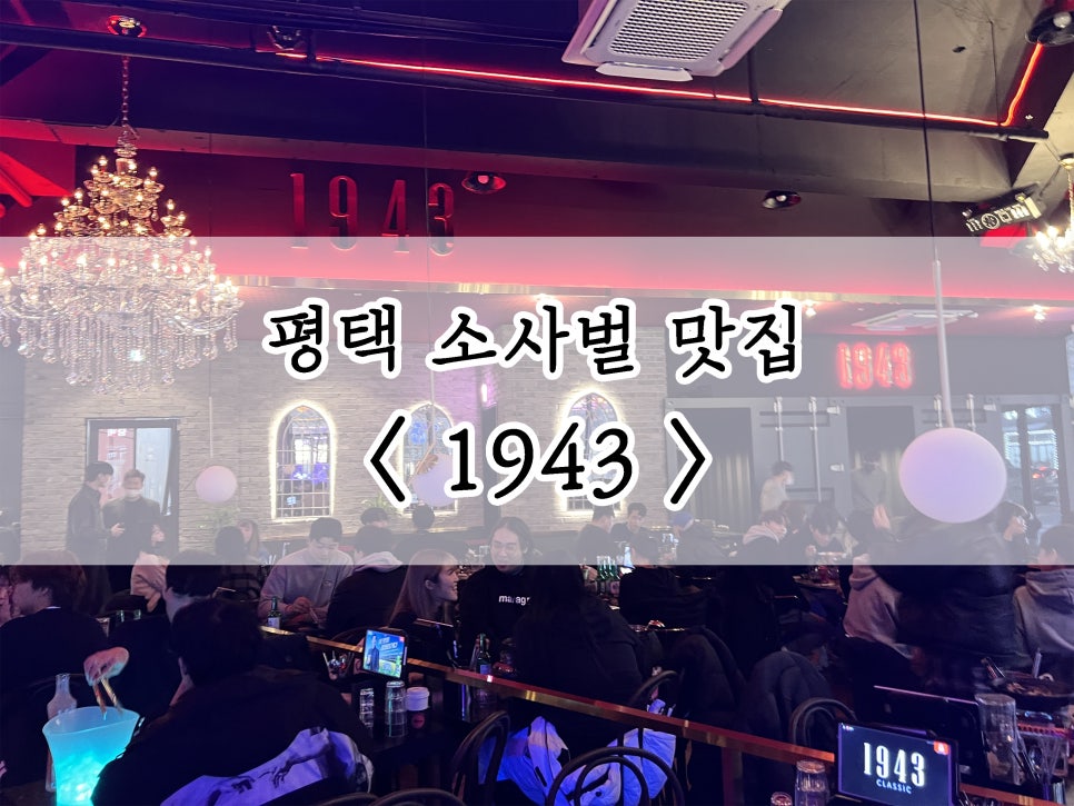 1943평택소사벌점 이미지