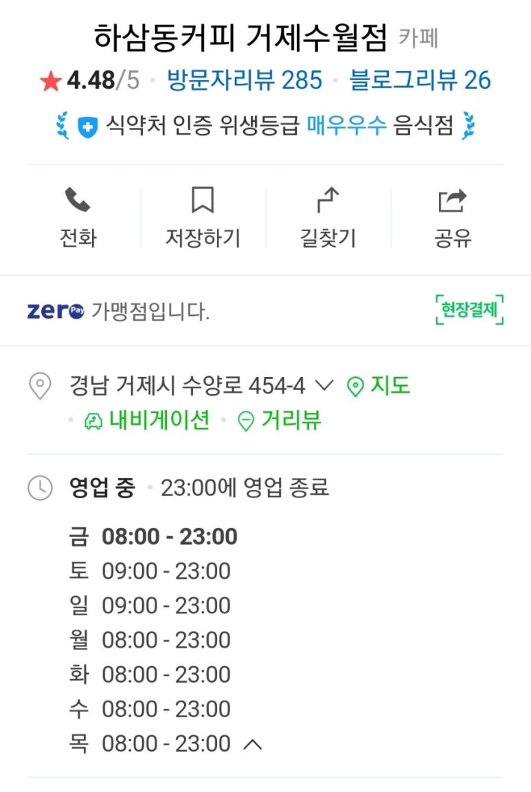 하삼동커피 거제수월점 이미지