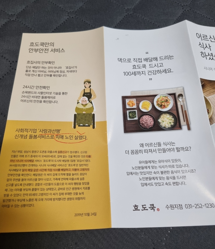 효도쿡123 수원점 이미지