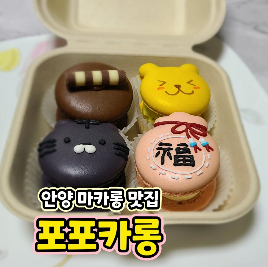 포포카롱 이미지
