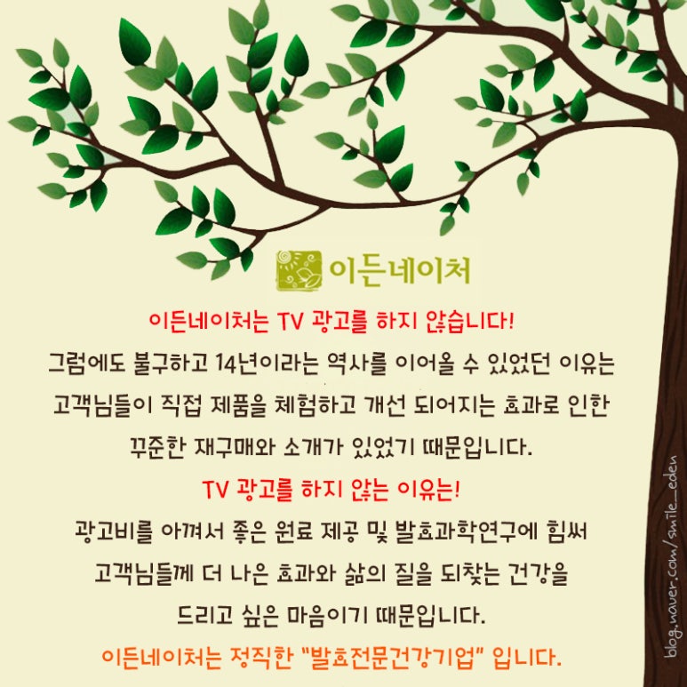 (주)이든네이처 이미지