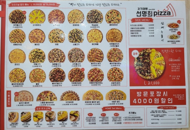 선명희피자원주 이미지