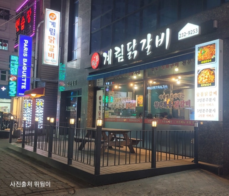 계림닭갈비 이미지