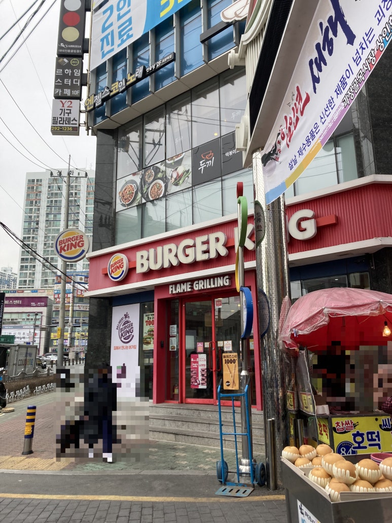 버거킹 괴정역점 이미지