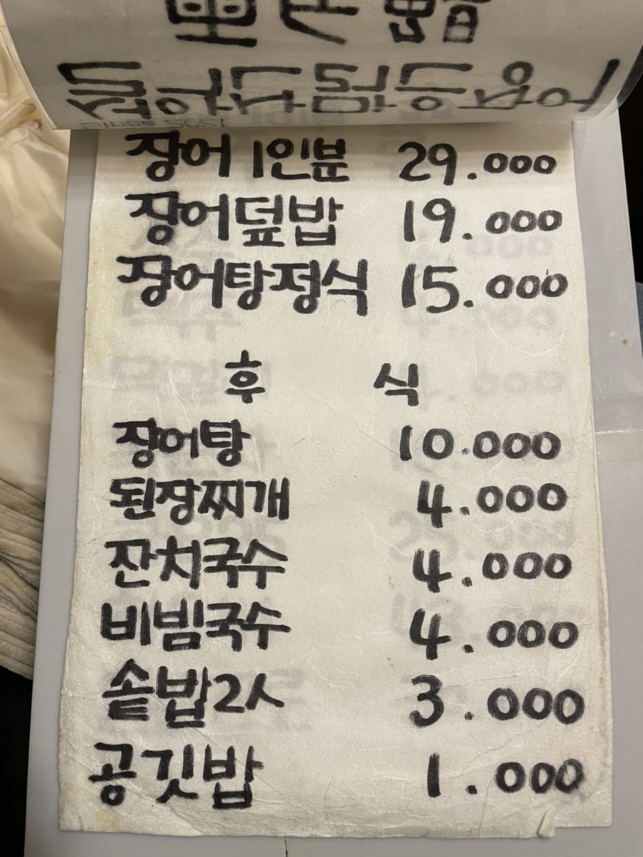 청정산장어구이 이미지